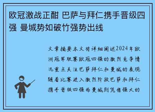 欧冠激战正酣 巴萨与拜仁携手晋级四强 曼城势如破竹强势出线
