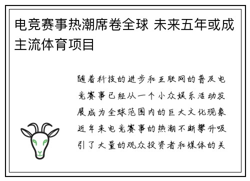 电竞赛事热潮席卷全球 未来五年或成主流体育项目