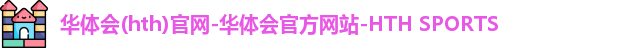 华体会体育